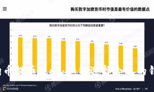 狗狗币提币攻略：如何选择合适的钱包？